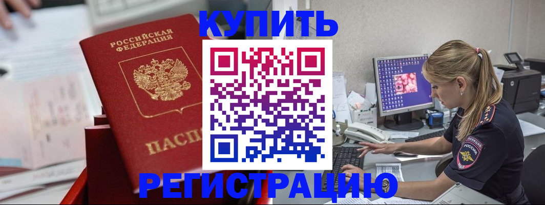 временная регистрация купить в Ростове