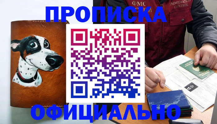 прописка для военкомата в Ростове